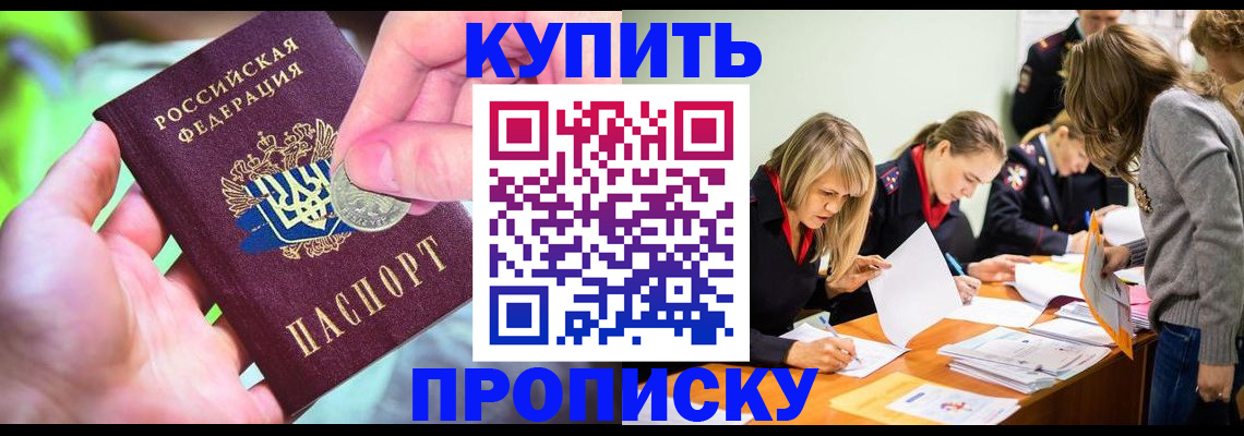 прописка в квартире в Приморском крае