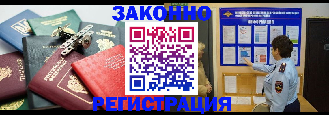 прописка законно в Приморском крае